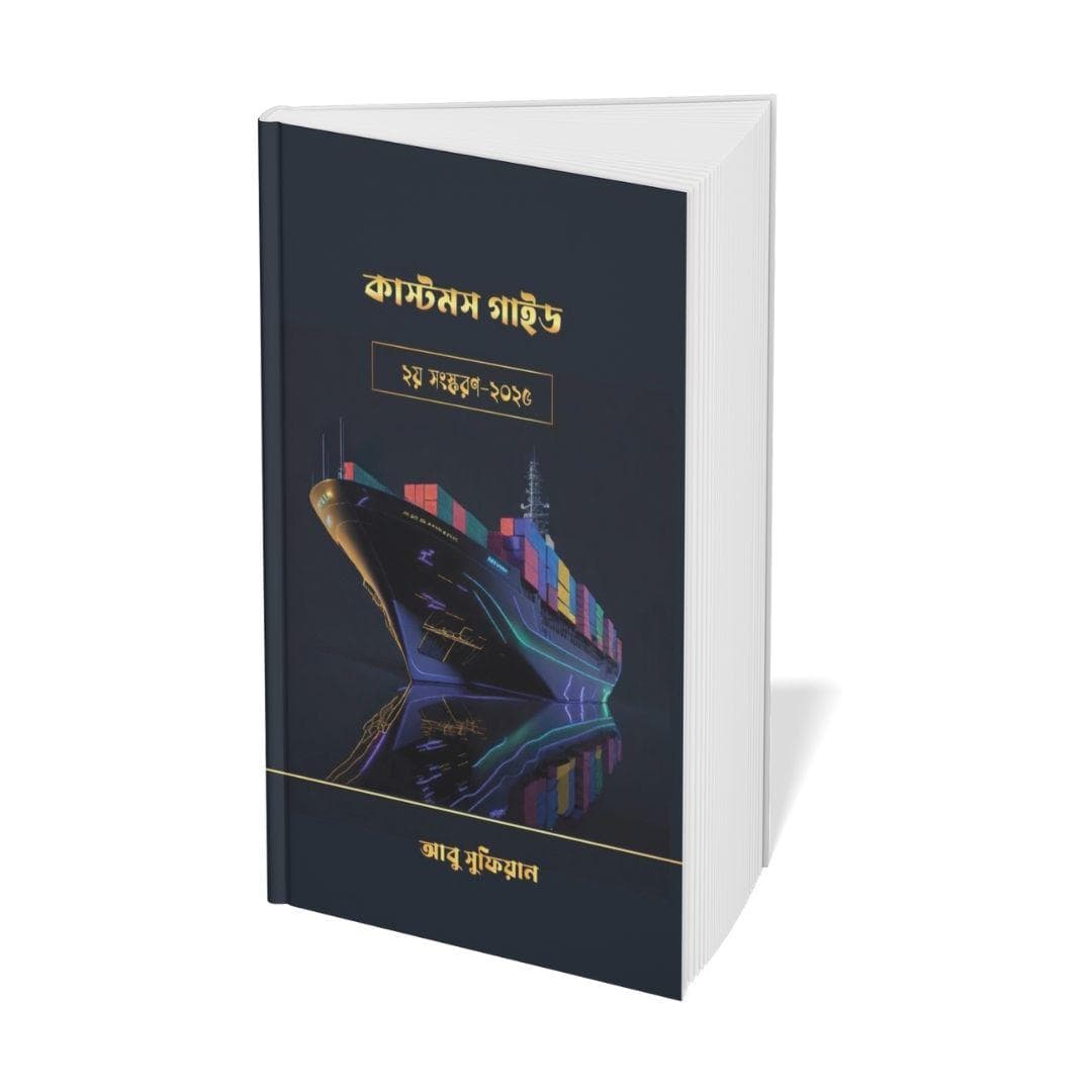 কাস্টম গাইড