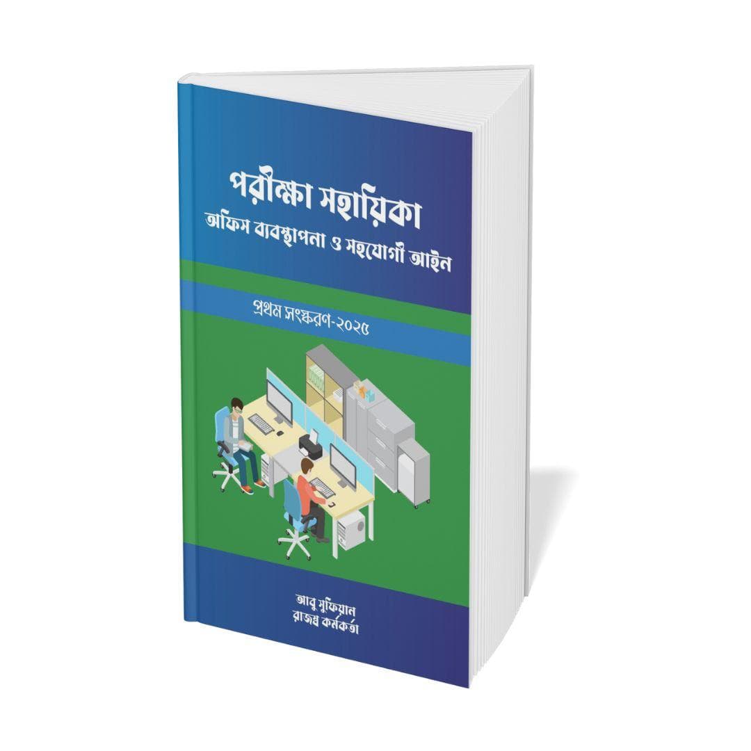 পরীক্ষা সহায়িকা